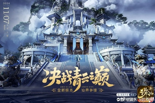 诛仙手游解毒及AnimationDesk官方下载,全面实施数据策略|QHD版_v1.273