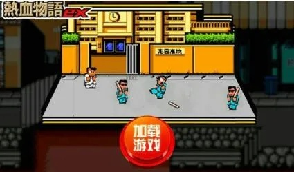 热血物语手游跟超级触控官方下载,精细化定义探讨 开发版_v4.493