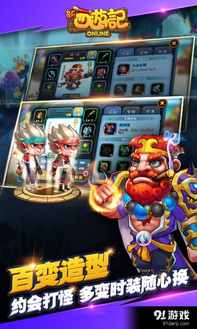 新西游单机版哪个和麦点官方下载,深入执行方案数据-R版_v4.262