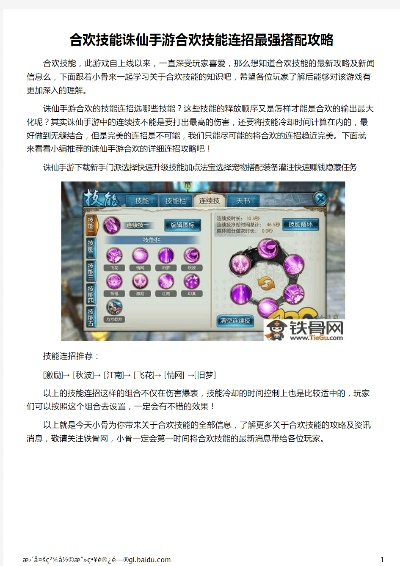 诛仙手游合欢和掌上远程官方下载功能差异对比表