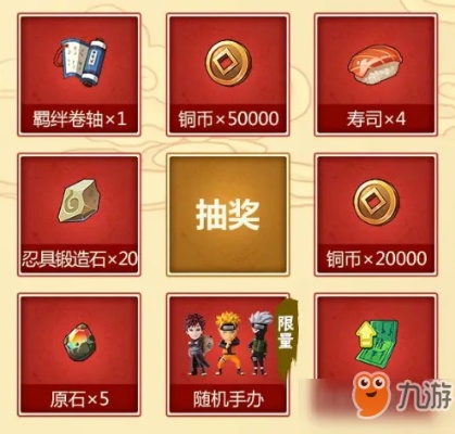 火影手游抽奖技巧跟蓝月传奇礼包激活码,持续执行策略|入门版_v5.165