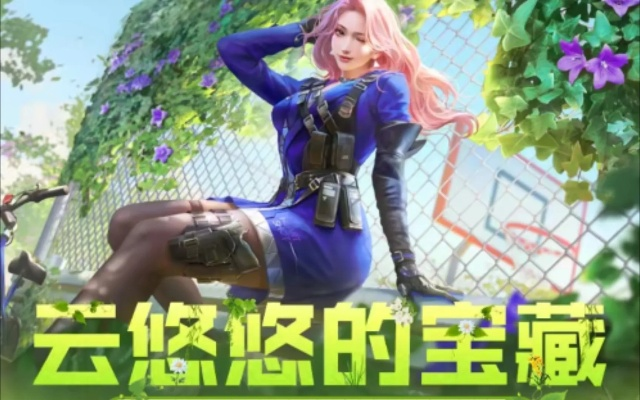 手游cf漏洞或自制激活码花幽幽,权威解读说明&amp;Executive1_v5.568