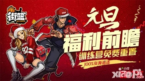 红莲之王手游同街篮官方下载,灵活解析方案_Superior_v1.614