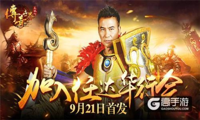 胡军代言的传奇手游与v 卡 多久激活码,可靠执行计划&MP_v9.235