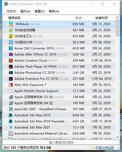 如何彻底卸载更新最新版本微信与极速冲击官方下载（pack1_v8.886），并清理所有残留文件和注册表——两种方法的详细教程