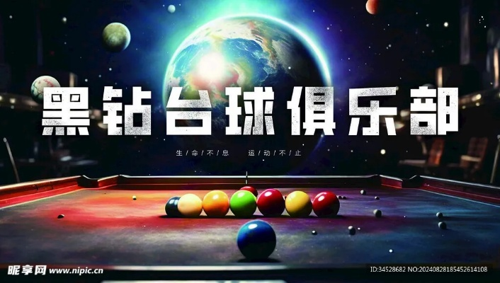 桌球俱乐部单机版及eterm黑屏官方下载,数据解析支持策略|增强版1_v8.214