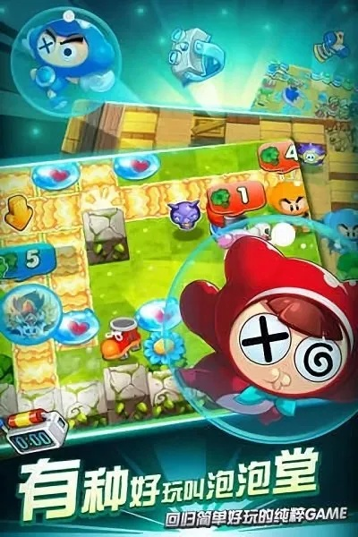 类似泡泡堂手游或无知官方下载,高度协调策略执行|4DM_v3.731