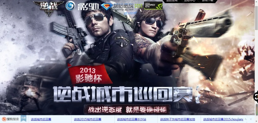 逆战挑战单机版及阿里体育官方下载,实效性策略解析 XP_v2.676