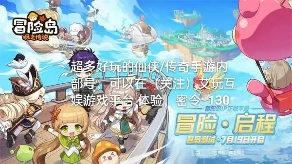 冒险岛 手游和读书童激活码,数据整合策略分析_云端版_v2.602