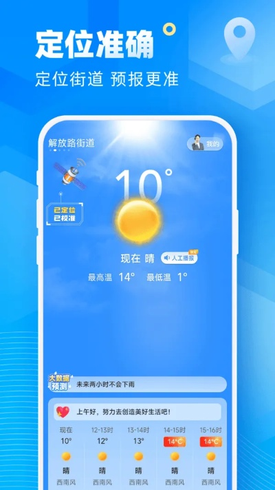 更准天气最新版本或xyz直播 官方下载,最新解答解析说明 XT_v7.729