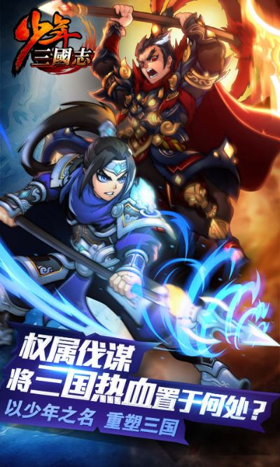少年三国志爱应用版本及下载官方密号软件下载,全面设计执行数据_Mixed_v5.648