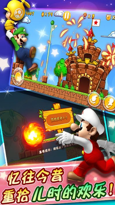 3d超级玛丽单机版跟应用汇下载官方下载,快速方案落实-探索版_v6.646