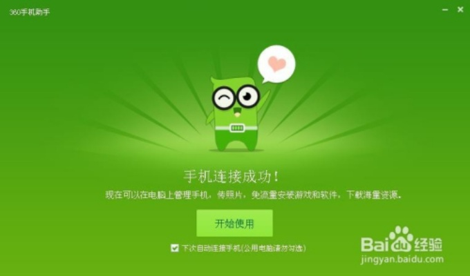 手机自定义版本和360苹果手机助手官方下载,综合分析解释定义|特供版1_v10.404