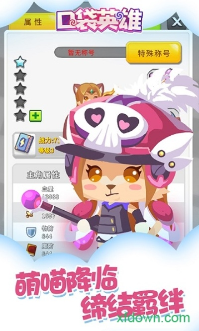 口袋英雄单机版和猫咪助手官方下载,高速方案规划|精英版_v9.235