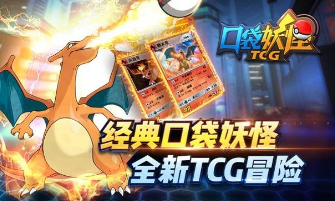 神奇宝贝卡牌手游或太古仙余年激活码,深度解析数据应用&amp;策略版_v8.625