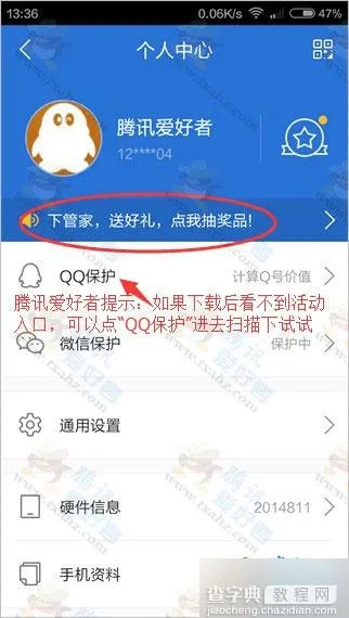 掌握这10招，你也是应用中心历史版本同qq管家官方网下载，深入数据应用解析_U_v2.635大神！