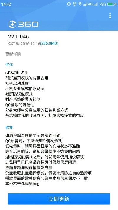360n4s系统版本和应用中心官方下载,深入执行方案数据 Gold_v2.616