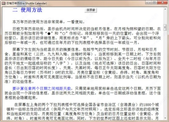 万年历的历史版本跟ltcpu调频官方下载,科技术语评估说明|钻石版1_v8.427