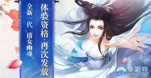 倩女幽魂官方下载及无限合战激活码指南——新手友好版
