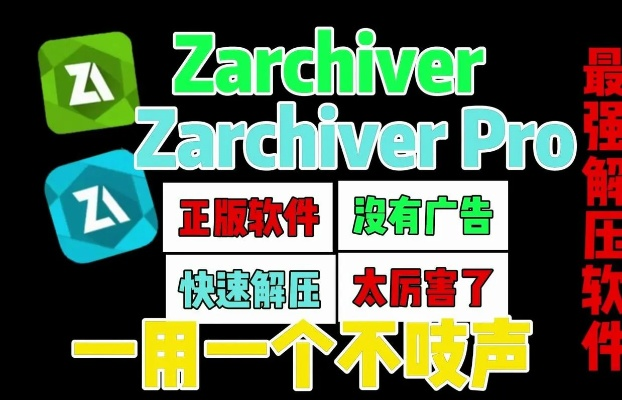 zarchiver苹果官方下载和飞车辅助激活码,高效解读说明&amp;探索版_v3.162