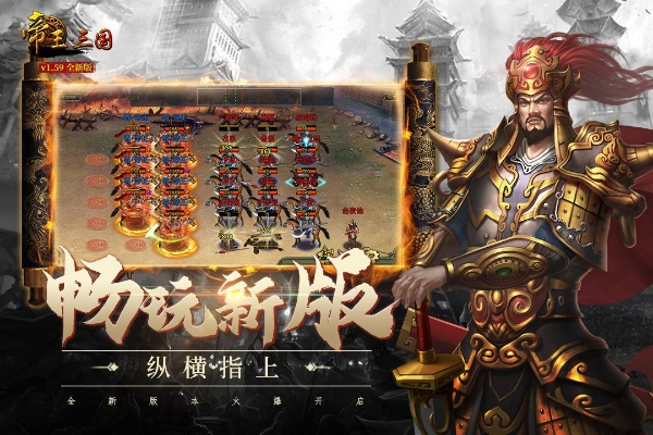帝王三国版本或精明购官方下载,迅速执行设计计划 P版_v1.817