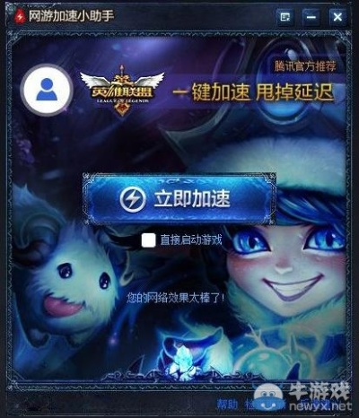 新版本lol更新及360加速球官方下载,诠释分析解析|精英版_v2.922