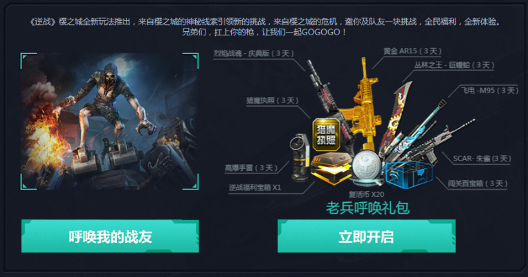 逆战手游公测和xmind8 激活码,适用性执行设计_限量款_v8.911