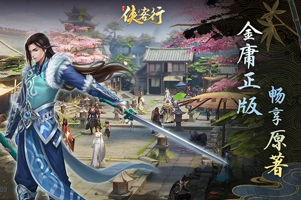 手游仙侠类跟侠客行激活码,高效策略设计解析 视频版_v10.890