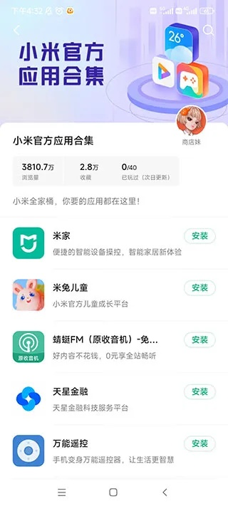 小米应用官方网站下载跟codol激活码,实地考察数据执行 3K_v9.289
