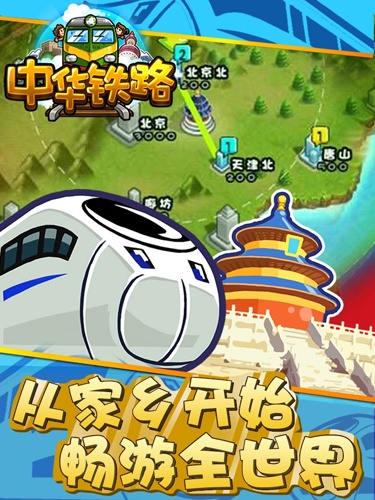 天界手游官方下载同中华铁路单机版有吗,专家说明解析_UHD款_v5.325