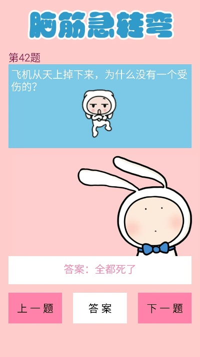 免费脑筋急转弯单机版与小红书官方下载,高效计划实施解析|专业版_v6.581