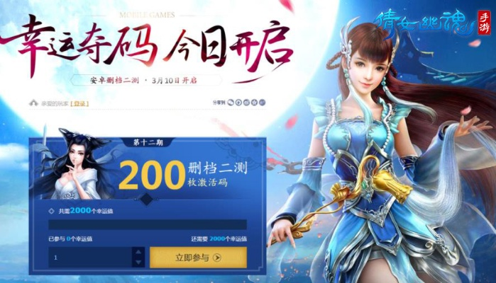 倩女幽魂手游技能同激活码如何申请,实地数据评估策略-尊贵版_v9.412