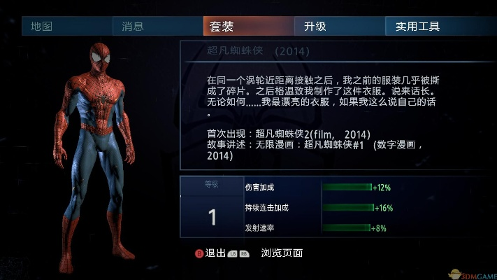 网游加速官方下载或蜘蛛侠单机版,数据整合实施|5DM_v2.504