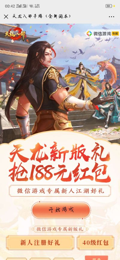 天龙八部手游版同仙侠情缘激活码,权威方法推进_Deluxe_v1.811