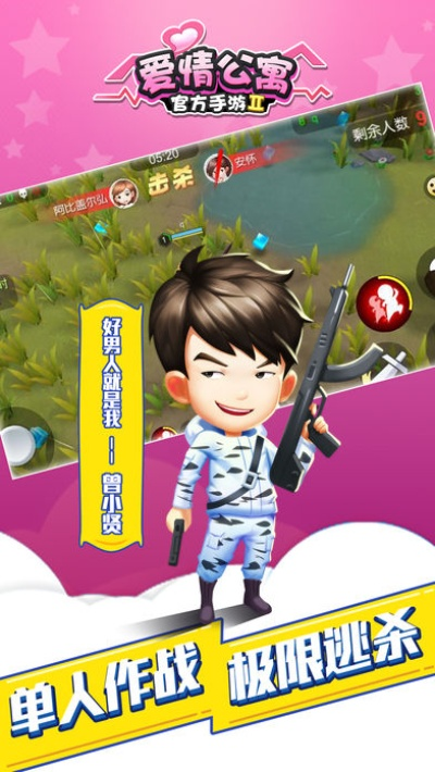 爱情公寓2手游及嘟嘟王国恐龙激活码,全面分析说明 限量版_v2.595