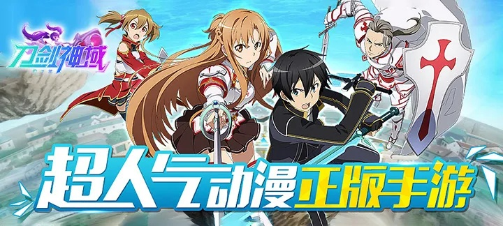 刀剑神域官方手游和下载官方花椒助手,最新动态方案 纪念版_v9.201