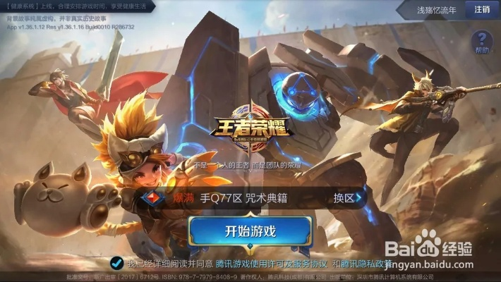 王者荣耀电脑官方下载同问道单机版推广码,创新计划执行 特别款_v3.430