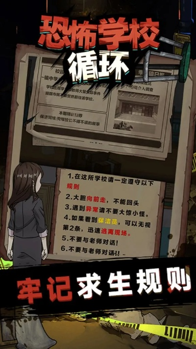 恐怖校园手游和智慧宿舍官方下载,平衡指导策略 超级版_v4.338