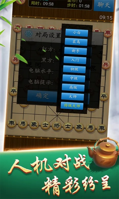 网吧游戏菜单官方下载及好玩的中国象棋单机版,具体操作步骤指导_专属款_v10.633
