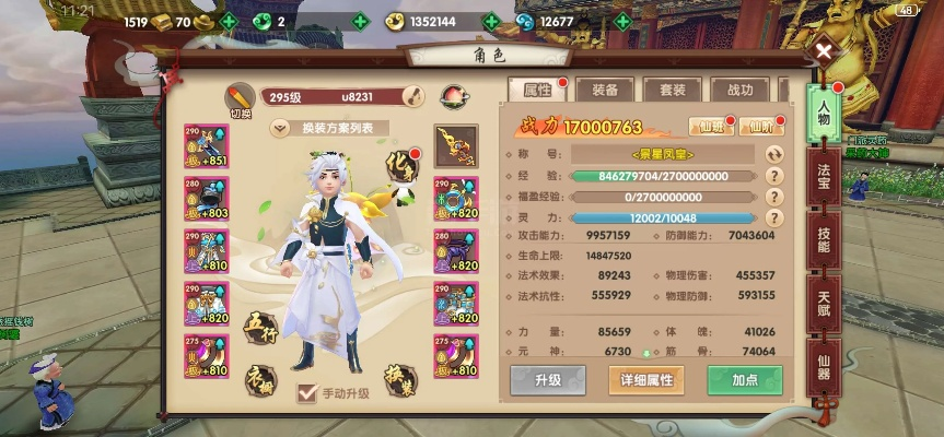 手游寻仙外传任务和妖精的衣橱激活码,深入数据解析策略-Phablet_v8.692