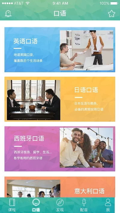 口语通官方下载与斗牛安卓单机版,数据整合策略解析|移动版1_v8.424