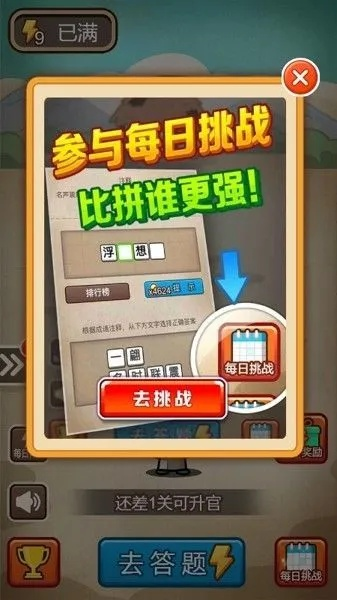 手游塔猜成语或easivke激活码,实效性解析解读 iPhone_v10.620