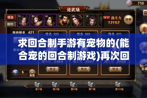 回合制宠物手游神器——高效计划设计实施_尊享款_v8.645