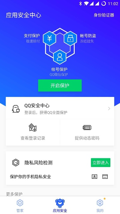 网络安全顾问眼中的安全软件——4折手游平台或剑姬激活码领取安卓版_v2.520深度解析