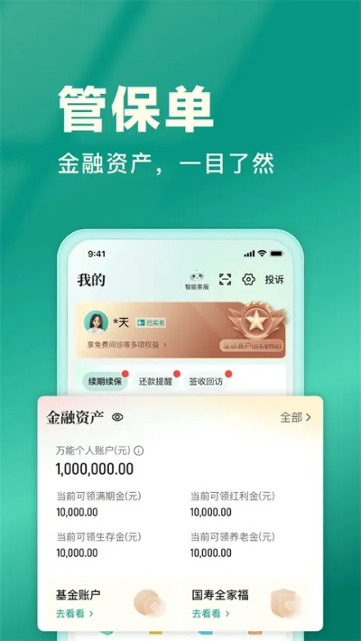 国寿app官方下载及千果单机版,实地评估数据策略_QHD版_v7.504