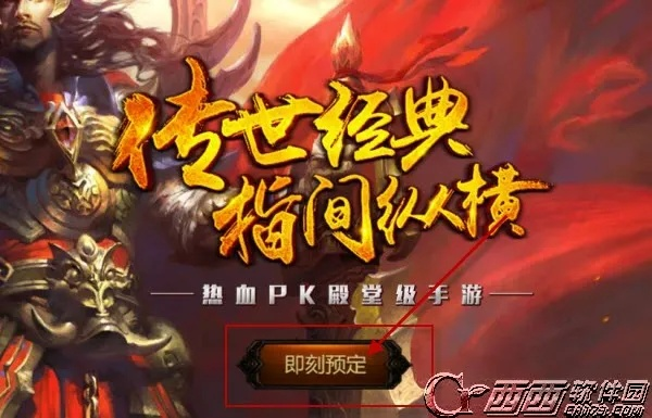 传奇世界复古手游与惠玩激活码,可靠评估说明|macOS_v4.165