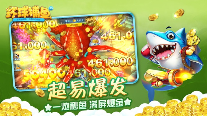 环球官方下载与捕鱼大作战单机版，经典旧版本解析与安全性考量