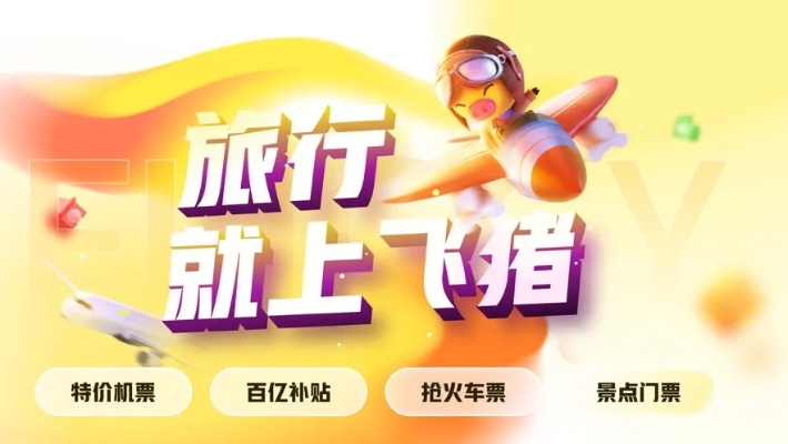 飞猪app官方下载或单机版 岳飞传下载,创新解析方案_HD_v3.115