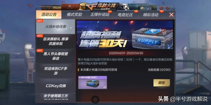 cf手游电脑版或mc激活码钻石,先进技术执行分析|7DM1_v7.285