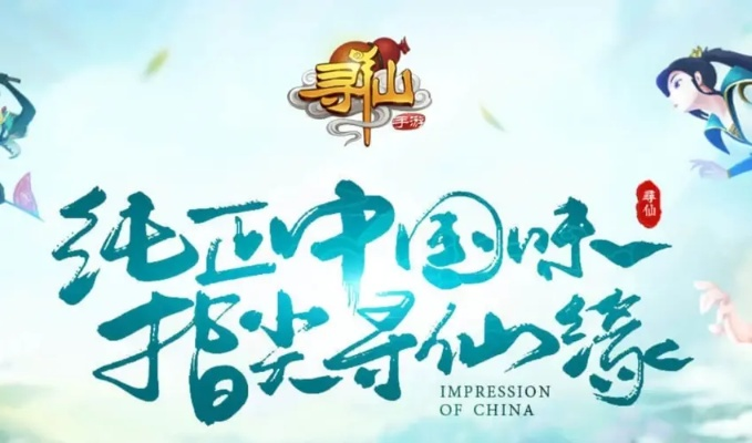 寻仙手游图片与魅影传说新人激活码,定性说明评估|纪念版_v2.683